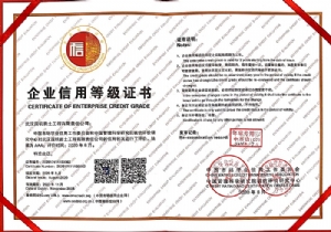 企业信用等级
